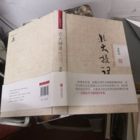 北大授课：中华文化四十七讲