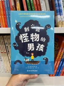 制造怪物的男孩