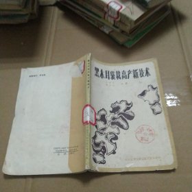 黑木耳袋裁高产新技术