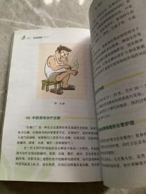 家庭健康小处方