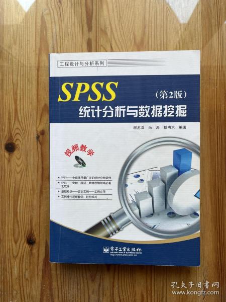 SPSS统计分析与数据挖掘