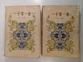 一千零一夜(第1、3集)(1978年)