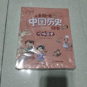 儿童趣味中国历史绘本货币简史