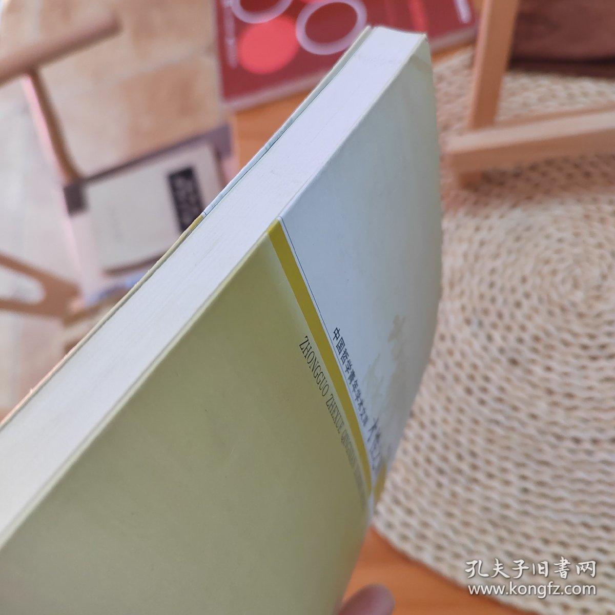 才性之辨——人格主题与魏晋玄学