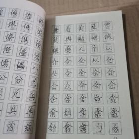 回宫格楷书钢笔字帖