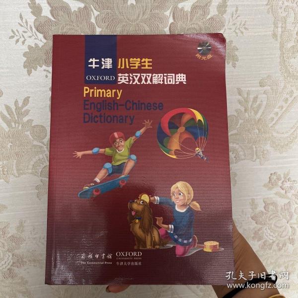 牛津小学生英汉双解词典