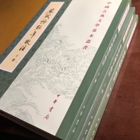 蘇軾詞編年校注（全三冊）：苏轼词编年校注