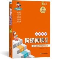 【正版书籍】小学语文阶梯阅读训练：5年级塑封