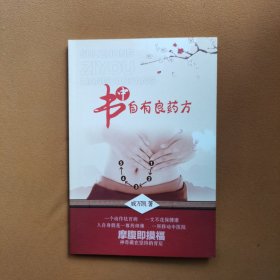 书中自有良药方（摩腹即摸福）腹部点穴按摩