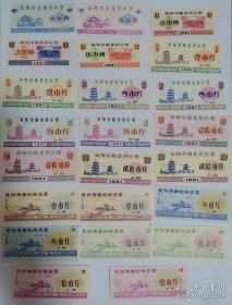 81年泉州市供应粮票23全，1981年泉州市粮食供应票粮食面粉油票（含上下期）23枚全套，泉州市粮票