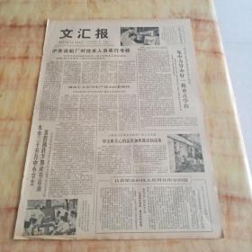 文汇报1978年8月7日