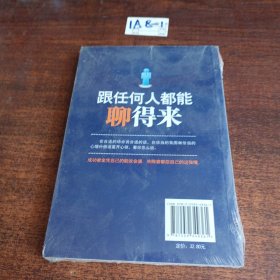 跟任何人都能聊得来
