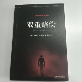 双重赔偿