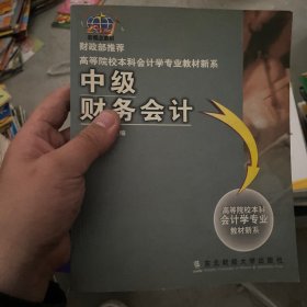 中级财务会计