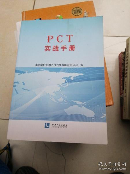 PCT实战手册