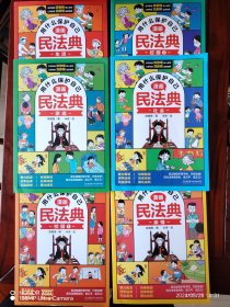 用什么保护自己：漫画民法典（全6册）