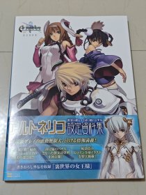 魔塔大陆 在世界终结续咏诗篇的少女 设定资料集 设定集 原画集