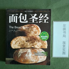 面包圣经