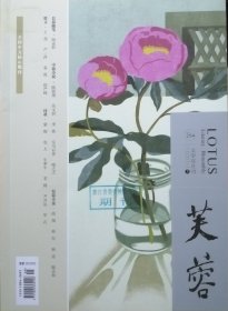 《芙蓉》2022年第3期（阎连科长篇随笔《聊斋的帷幔》吴文君中篇《清风醉我》李铁中篇《煞气》左马右各中篇《环形客车》韩东短篇《同情》等）