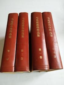 马克思恩格斯选集 【全4卷 硬精装】品见实图和描述
