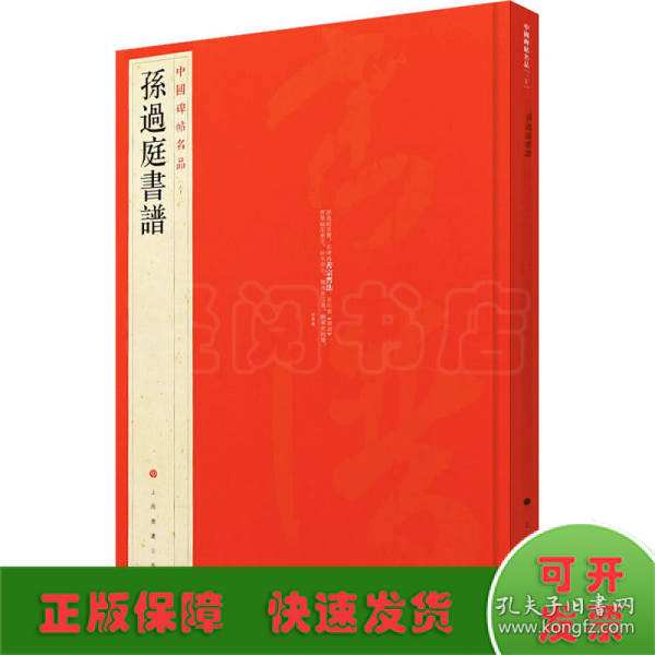 中国碑帖名品（52）：孙过庭书谱