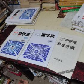 金太阳导学案2023思想政治课堂同步用书＋固学案（选择性必修3）