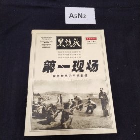 第一现场：震撼世界的不朽影像
