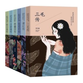 女性人物传记(全6册)