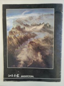 江西画报 1985 创刊号