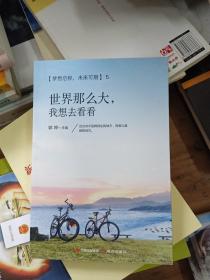 励志书籍全5册 梦想启程未来可期青少年励志书籍世界那么大我想去看看努力成为你想成为的人青春正能量成长励志书籍