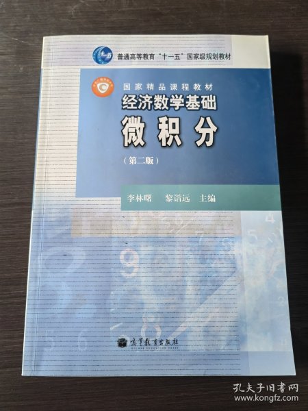 经济数学基础