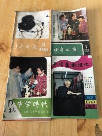 少年之友中学生数理化中学时代1982四本合售
