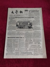 《文艺报》 1992.3.28 第12期，原版报纸 4开8版。（文艺报1992年3月28日）