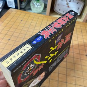 周公解梦宝典