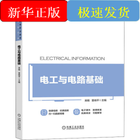 電工與電路基礎(chǔ)