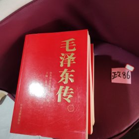 毛泽东传（1-6）