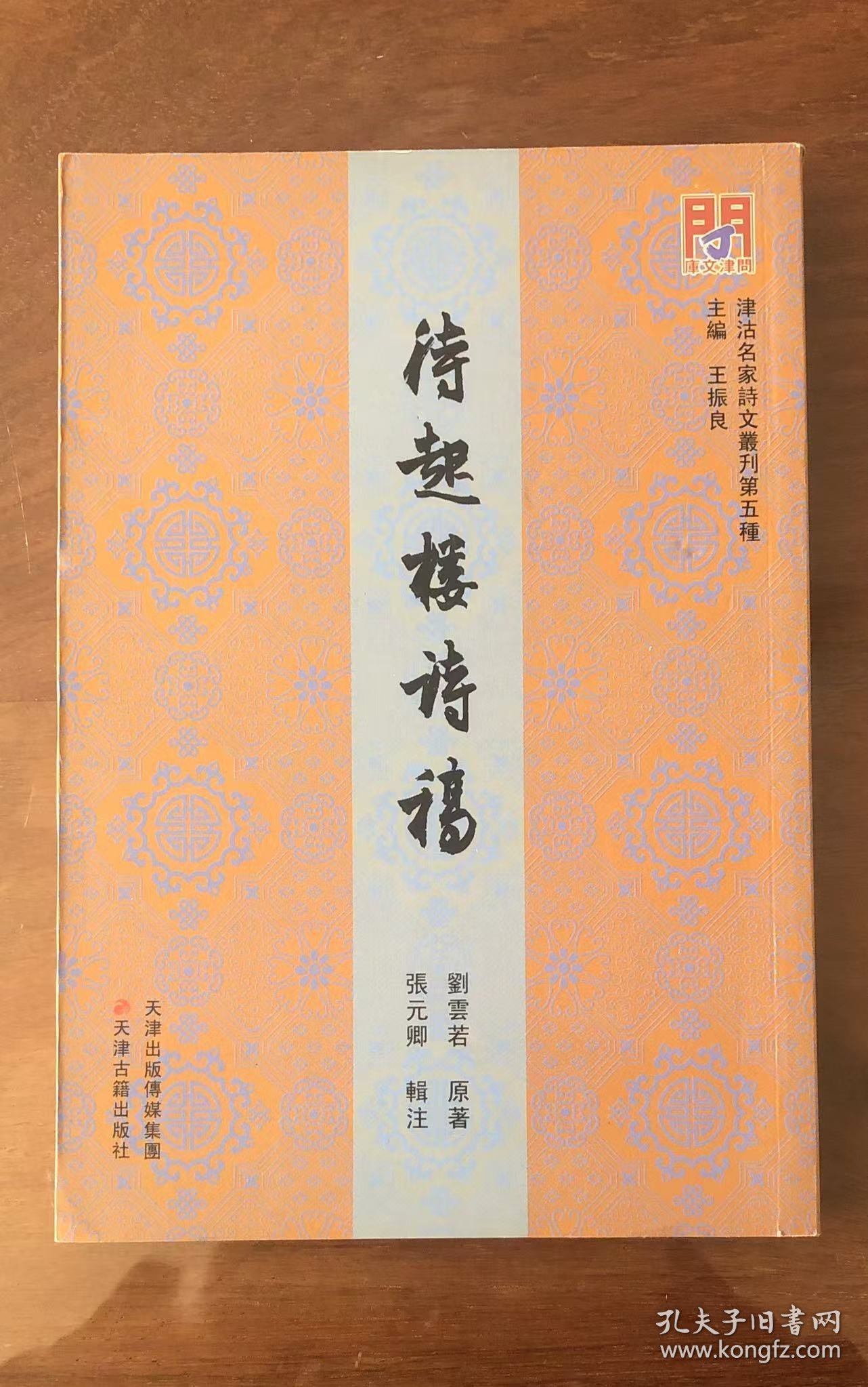 《待起楼诗稿》（全一册）