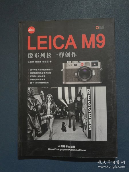 LEICA M9 像布列松一样创作