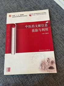 中医药文献信息获取与利用（中医药研究生）