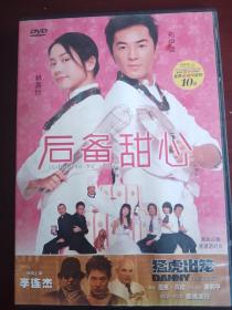 后备甜心（原装正版DvD）