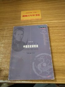 中国历史研究法