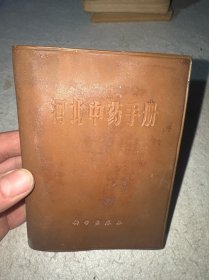 河北中草药手册
