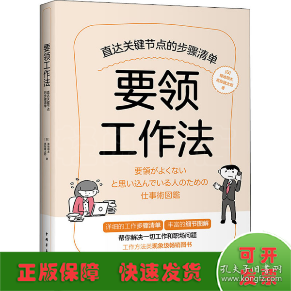 要领工作法 直达关键节点的步骤清单