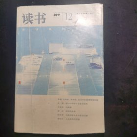 读书 2011.12