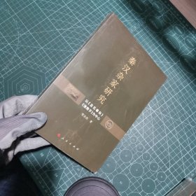 秦汉杂家研究——以《吕氏春秋》《淮南子》为中心