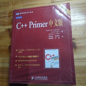 C++ Primer 中文版（第 4 版）