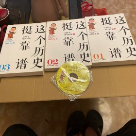 这个历史挺靠谱：袁腾飞讲历史（全三册）