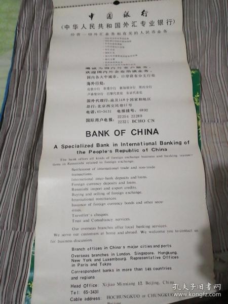 中国银行名家挂历1984年（1一12）奚小彭，关松房，崔子范，张凭，张立辰，陈子毅，周怀民，白雪石，许麟卢，侯德昌，何振强，浦松窗。