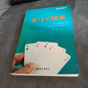 罗马关键张