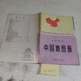 中学适用中国地图册